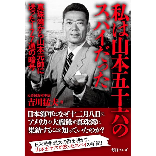 山本五十六は生きていた : 山本五十六検死ノート　2冊セット 山本五十六、最期の15日間～歴史に埋もれた「幻の3番機